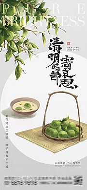 仙图网-清明节海报