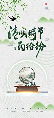 仙图网-地产清明节海报