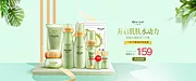 仙图网-化妆品banner