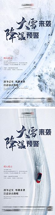 仙图网-大雪降温寒潮预警海报