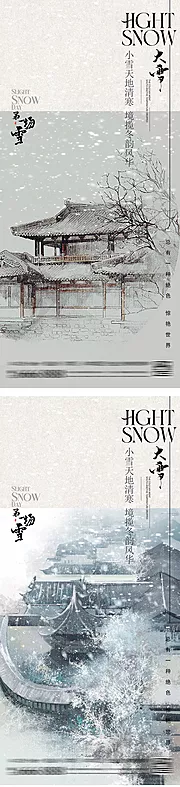 仙图网-小雪大雪中式插画节气海报