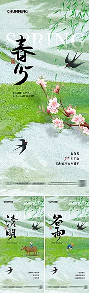 仙图网-节气海报