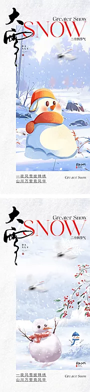 仙图网-大雪小雪插画海报