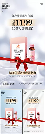 仙图网-益生菌酵素减肥礼盒轻奢微商圈图海报