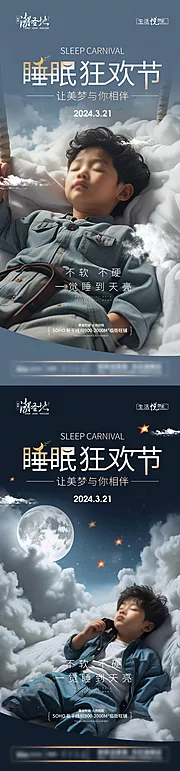 仙图网-世界睡眠日海报