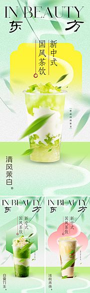 仙图网-新中式国风茶饮春日新品海报