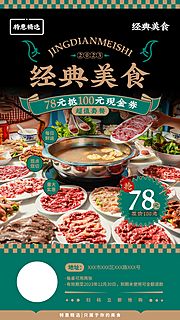 仙图网-经典美食套餐特惠活动海报