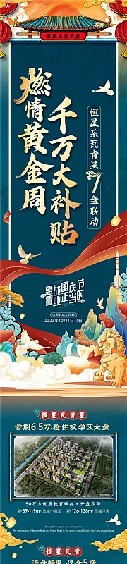 仙图网-购房节海报