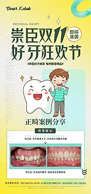 仙图网-口腔牙齿矫正案例