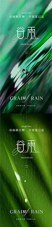 仙图网-地产意境高端谷雨节气海报