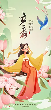 仙图网-立春卡通漫画