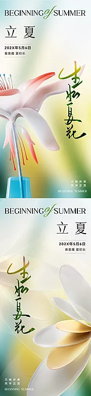 仙图网-地产唯美立夏节气海报