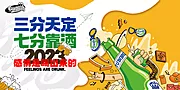 仙图网-啤酒活动在主画面