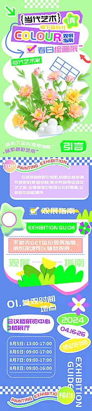 仙图网-春日绘画艺术观展指南h5长图