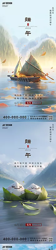 仙图网-端午节系列海报