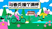 仙图网-春日踏春活动插画主KV