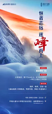 仙图网-招聘海报