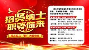 仙图网-物业招聘海报