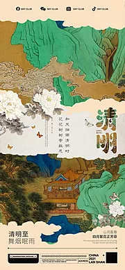 仙图网-清明节海报