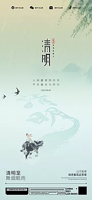 仙图网-清明节海报