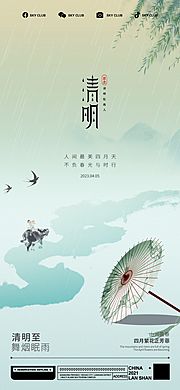 仙图网-清明节海报