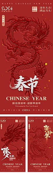 仙图网-新年小年元旦除夕春节海报