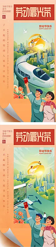 仙图网-劳动节插画海报