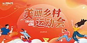 仙图网-校园运动会