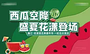 仙图网-西瓜空降盛夏登场