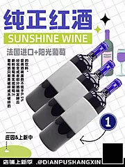 仙图网-进口红酒葡萄酒促销海报