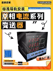 仙图网-电子仪器仪表通信数码变送器海报