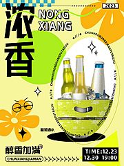 仙图网-浓香型果味葡萄酒红酒促销海报