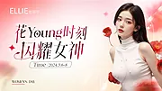 仙图网-38女神节主KV