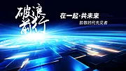 仙图网-破浪前行科技峰会