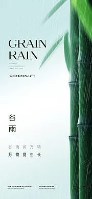 仙图网-谷雨