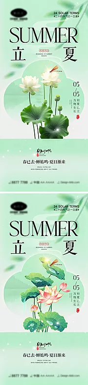 仙图网-立夏节气海报