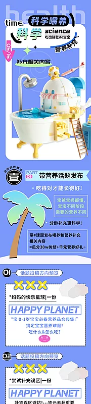 仙图网-婴幼儿科学喂养营养补充话题长图