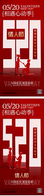 仙图网-520情人节七夕大字报海报