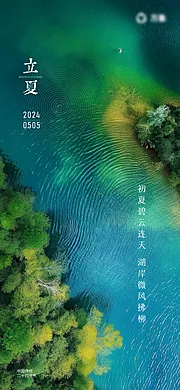 仙图网-立夏节气海报