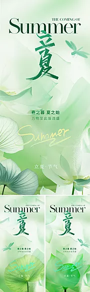 仙图网-地产美业立夏节气海报