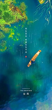 素材乐-谷雨节气海报