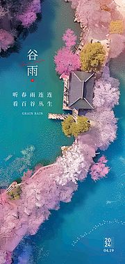 素材乐-谷雨节气海报