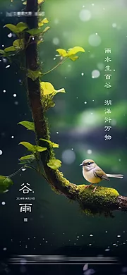 仙图网-谷雨节气海报