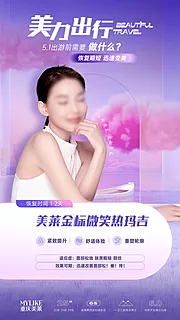 仙图网-五一节春夏换季美肤海报