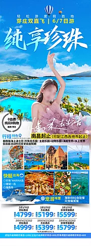 仙图网-越南芽庄海岛游旅游海报