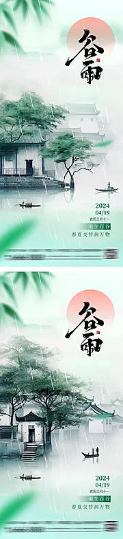 仙图网-谷雨雨水简约江南海报