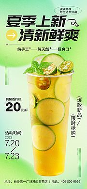 仙图网-果茶饮品上新海报