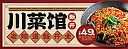 仙图网-川菜馆banner