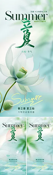 仙图网-地产美业立夏节气海报