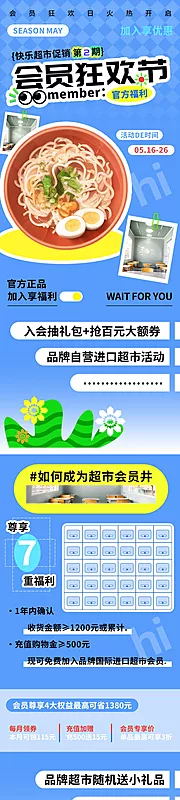 仙图网-会员狂欢宠粉美食节海报长图